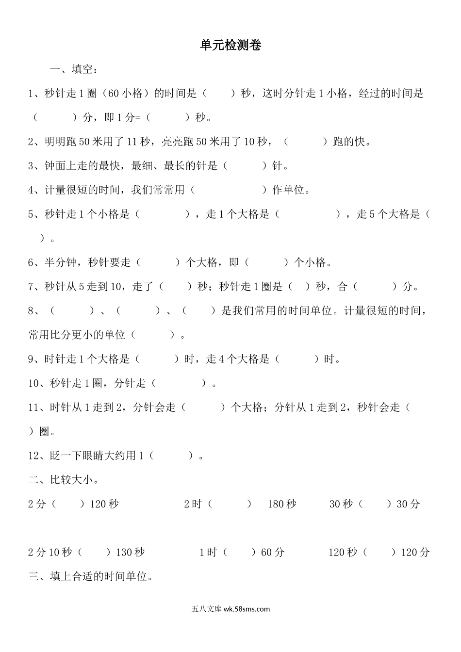 小学二年级数学下册_3-7-4-2、练习题、作业、试题、试卷_冀教版_单元测试卷_第七单元测试卷A.docx_第1页
