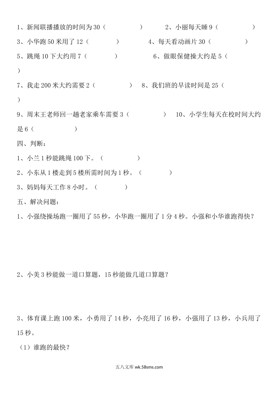 小学二年级数学下册_3-7-4-2、练习题、作业、试题、试卷_冀教版_单元测试卷_第七单元测试卷A.docx_第2页