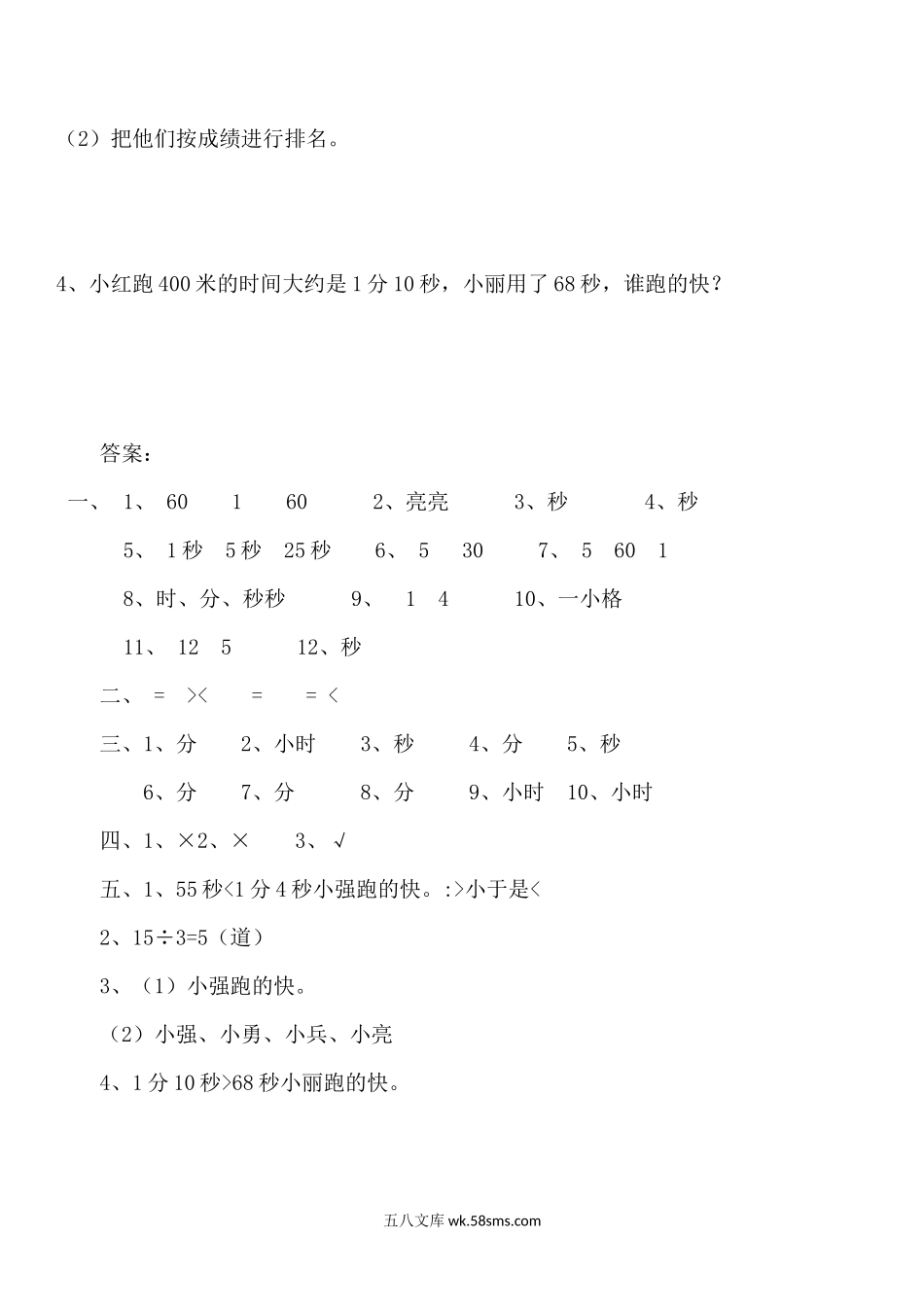 小学二年级数学下册_3-7-4-2、练习题、作业、试题、试卷_冀教版_单元测试卷_第七单元测试卷A.docx_第3页