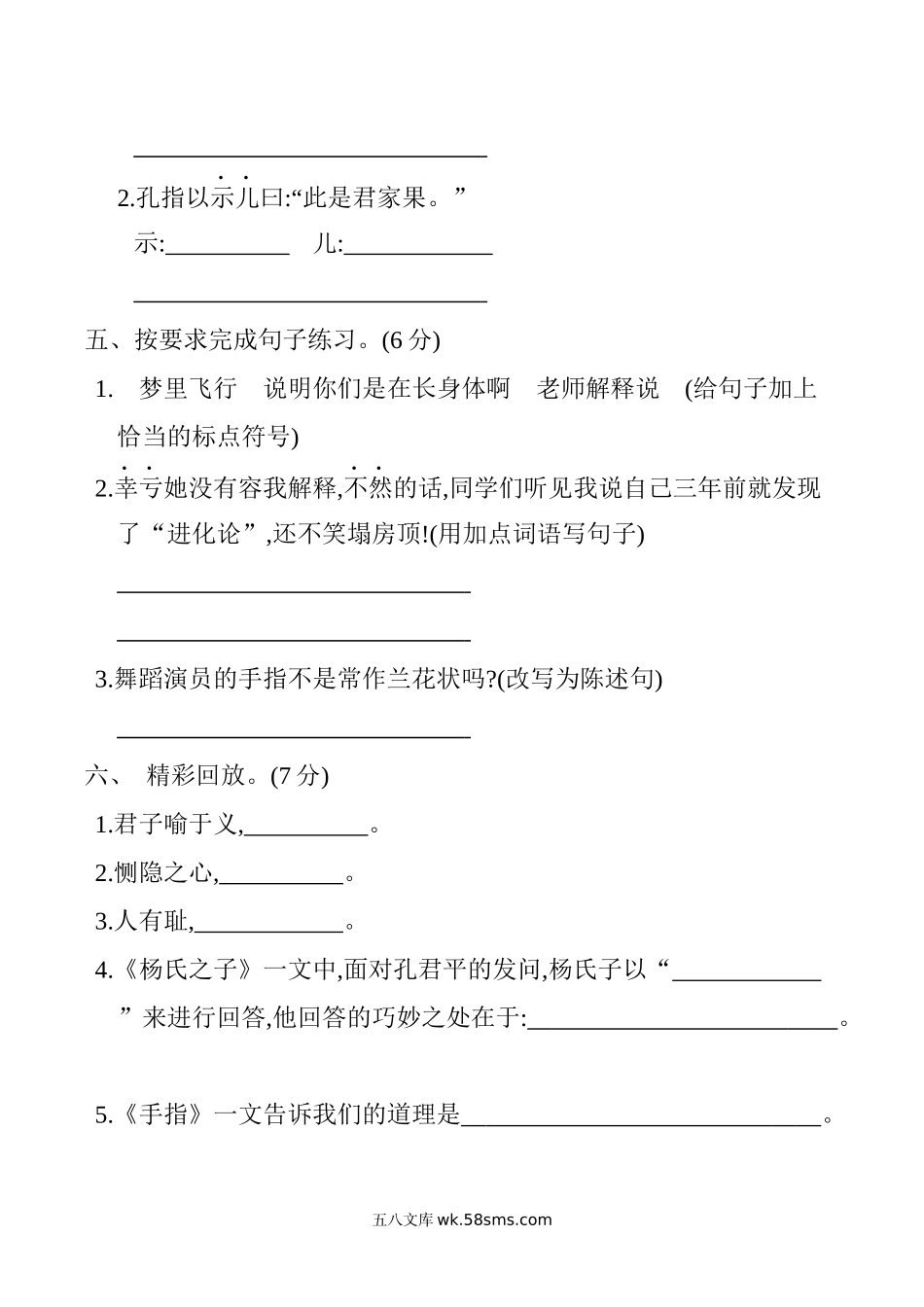 小学五年级语文下册_3-10-2-2、练习题、作业、试题、试卷_部编（人教）版_单元测试卷_部编版语文五年级下册第八单元提升练习 （含答案）.docx_第2页