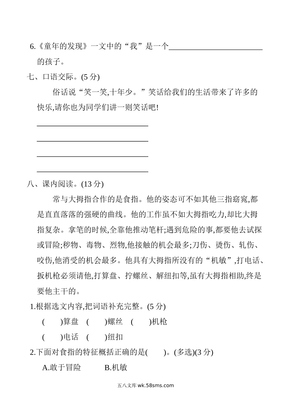 小学五年级语文下册_3-10-2-2、练习题、作业、试题、试卷_部编（人教）版_单元测试卷_部编版语文五年级下册第八单元提升练习 （含答案）.docx_第3页