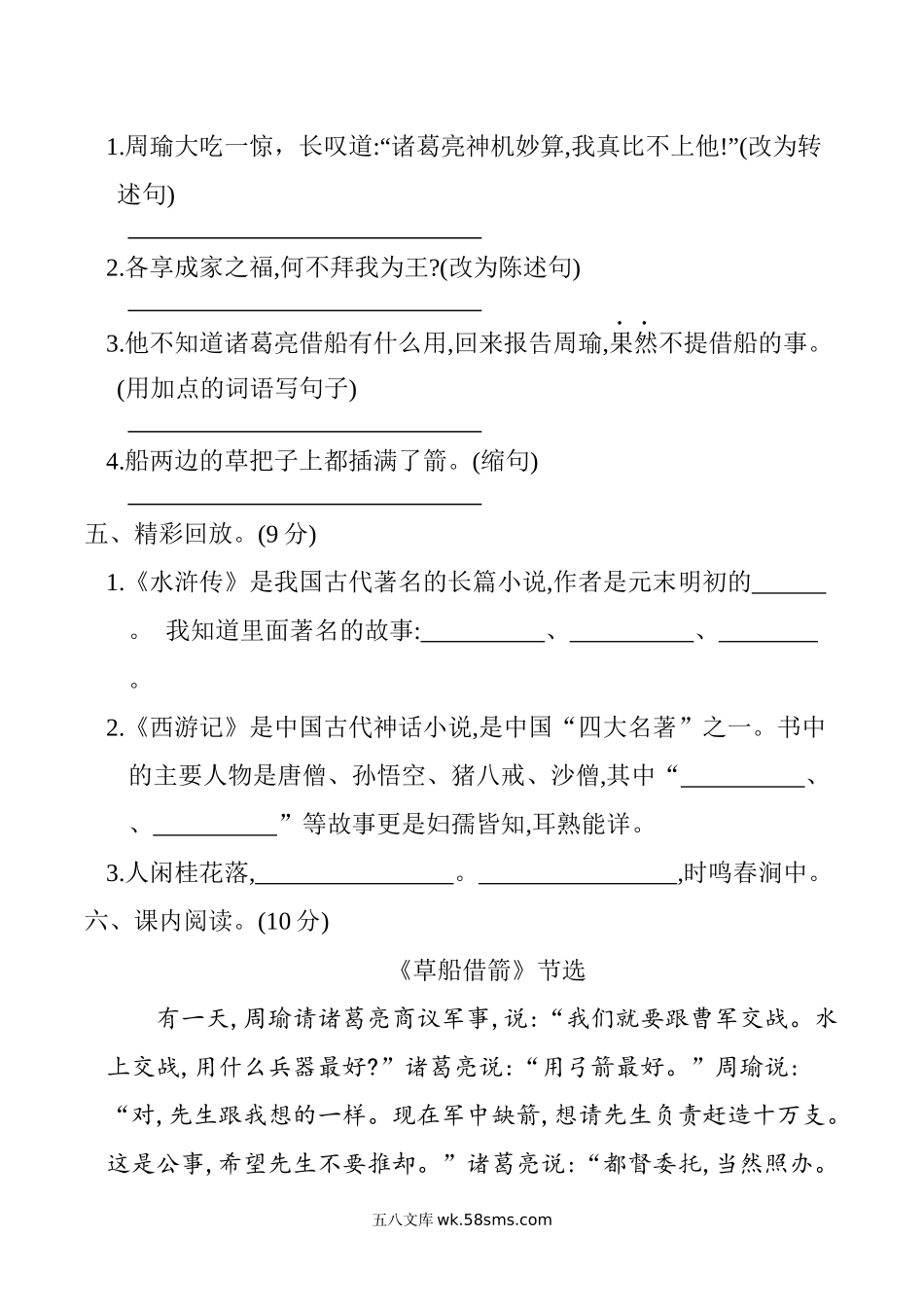 小学五年级语文下册_3-10-2-2、练习题、作业、试题、试卷_部编（人教）版_单元测试卷_部编版语文五年级下册第二单元提升练习 （含答案）.docx_第2页