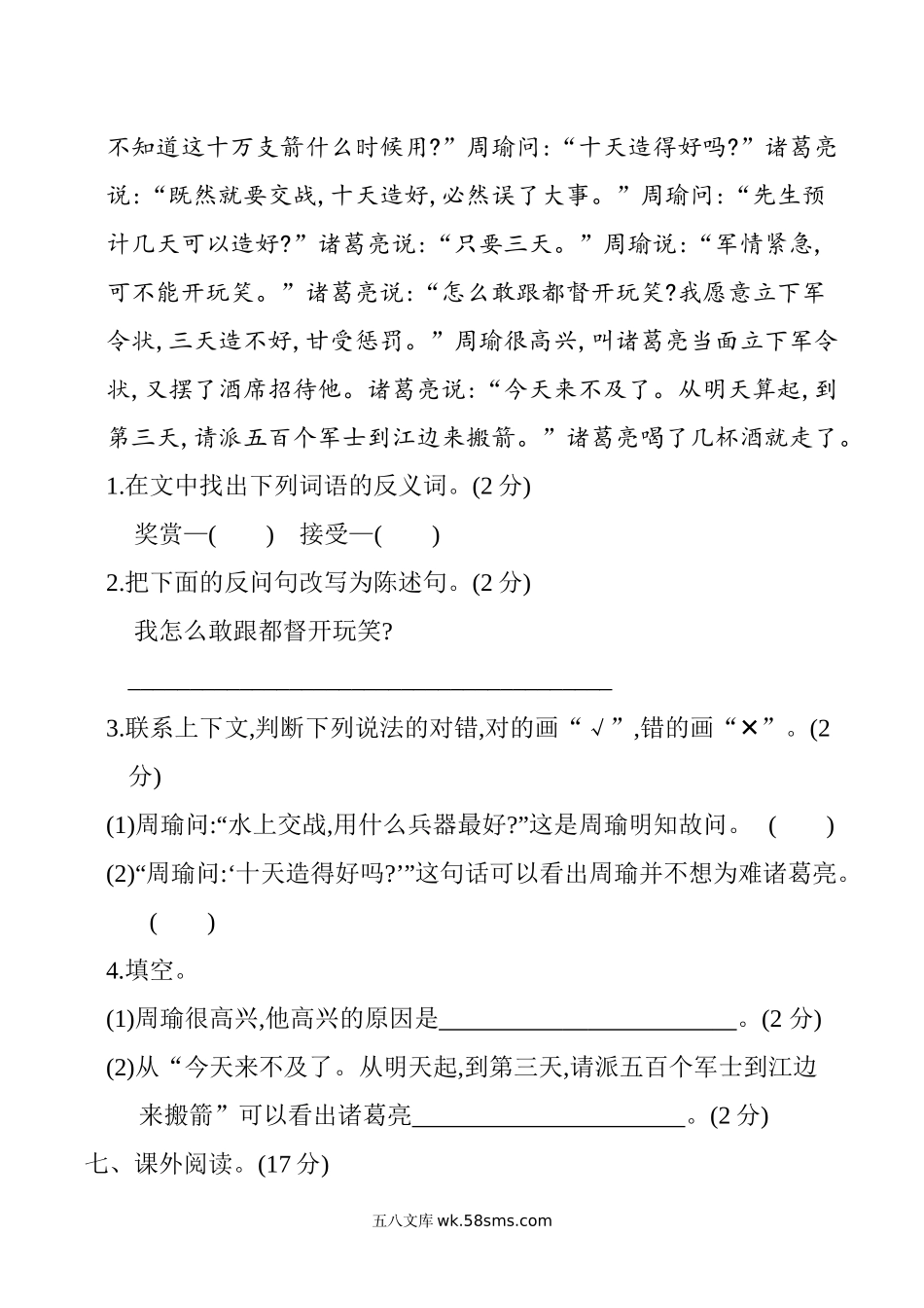 小学五年级语文下册_3-10-2-2、练习题、作业、试题、试卷_部编（人教）版_单元测试卷_部编版语文五年级下册第二单元提升练习 （含答案）.docx_第3页