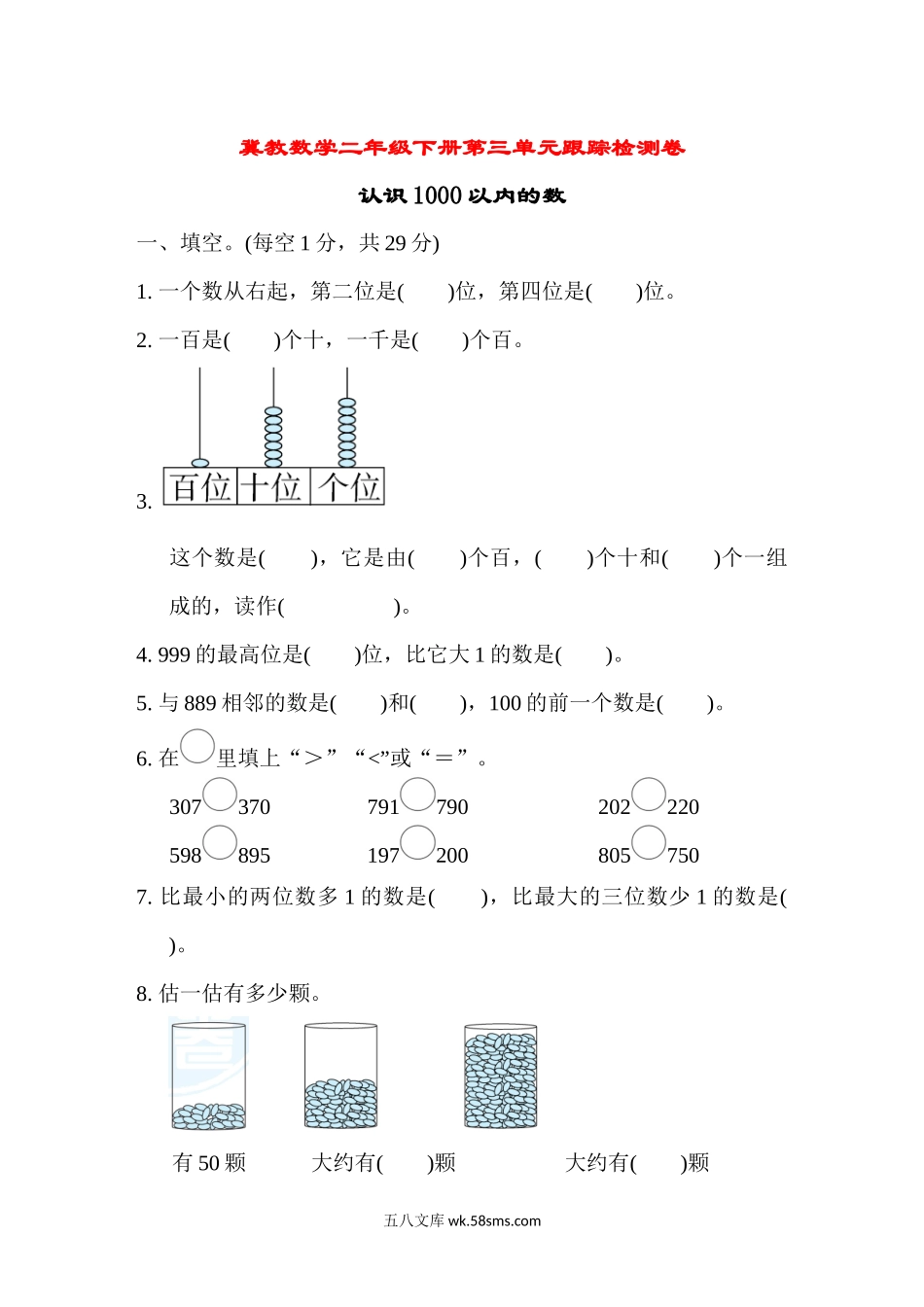 小学二年级数学下册_3-7-4-2、练习题、作业、试题、试卷_冀教版_单元测试卷_第三单元跟踪检测卷.docx_第1页