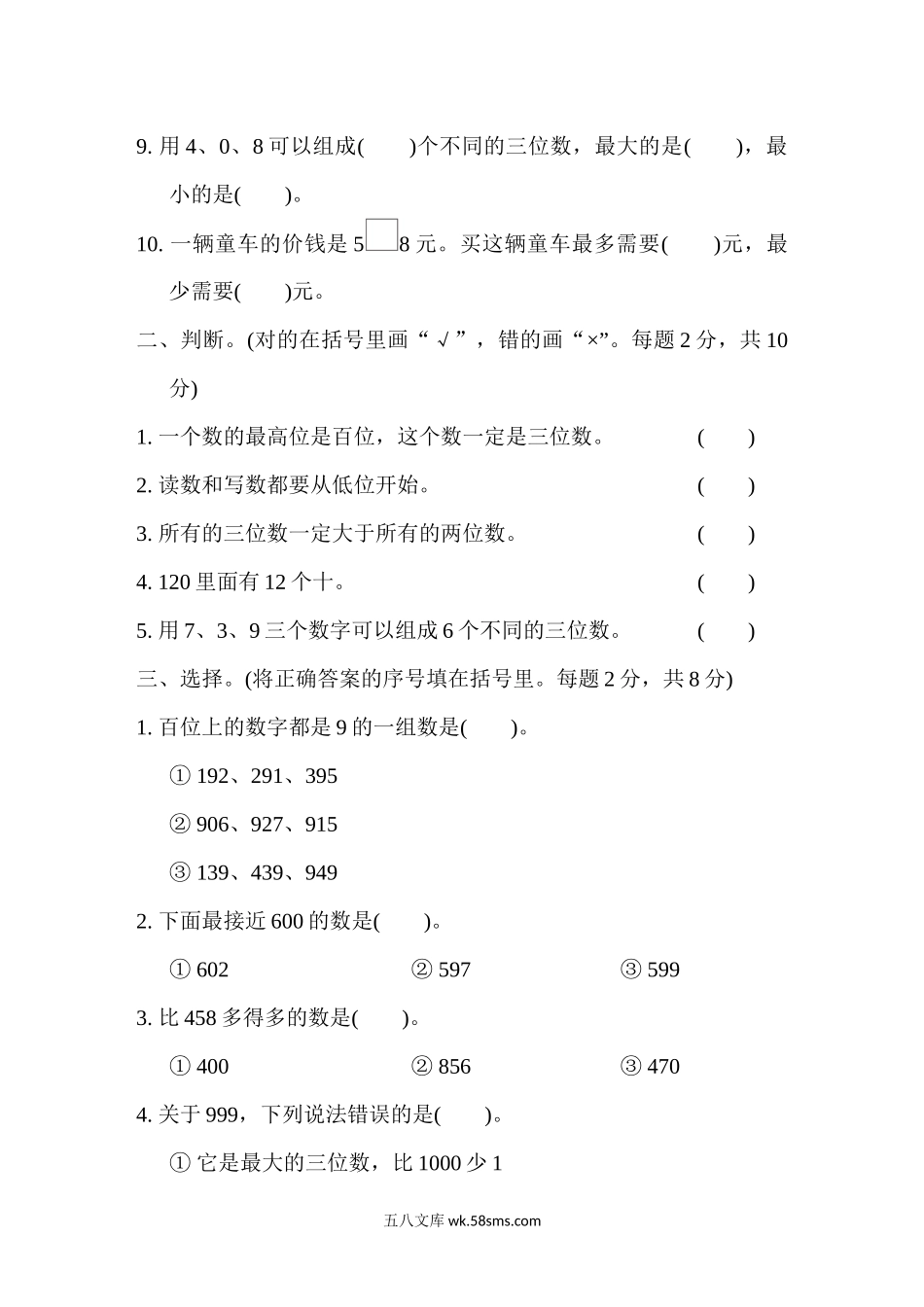 小学二年级数学下册_3-7-4-2、练习题、作业、试题、试卷_冀教版_单元测试卷_第三单元跟踪检测卷.docx_第2页