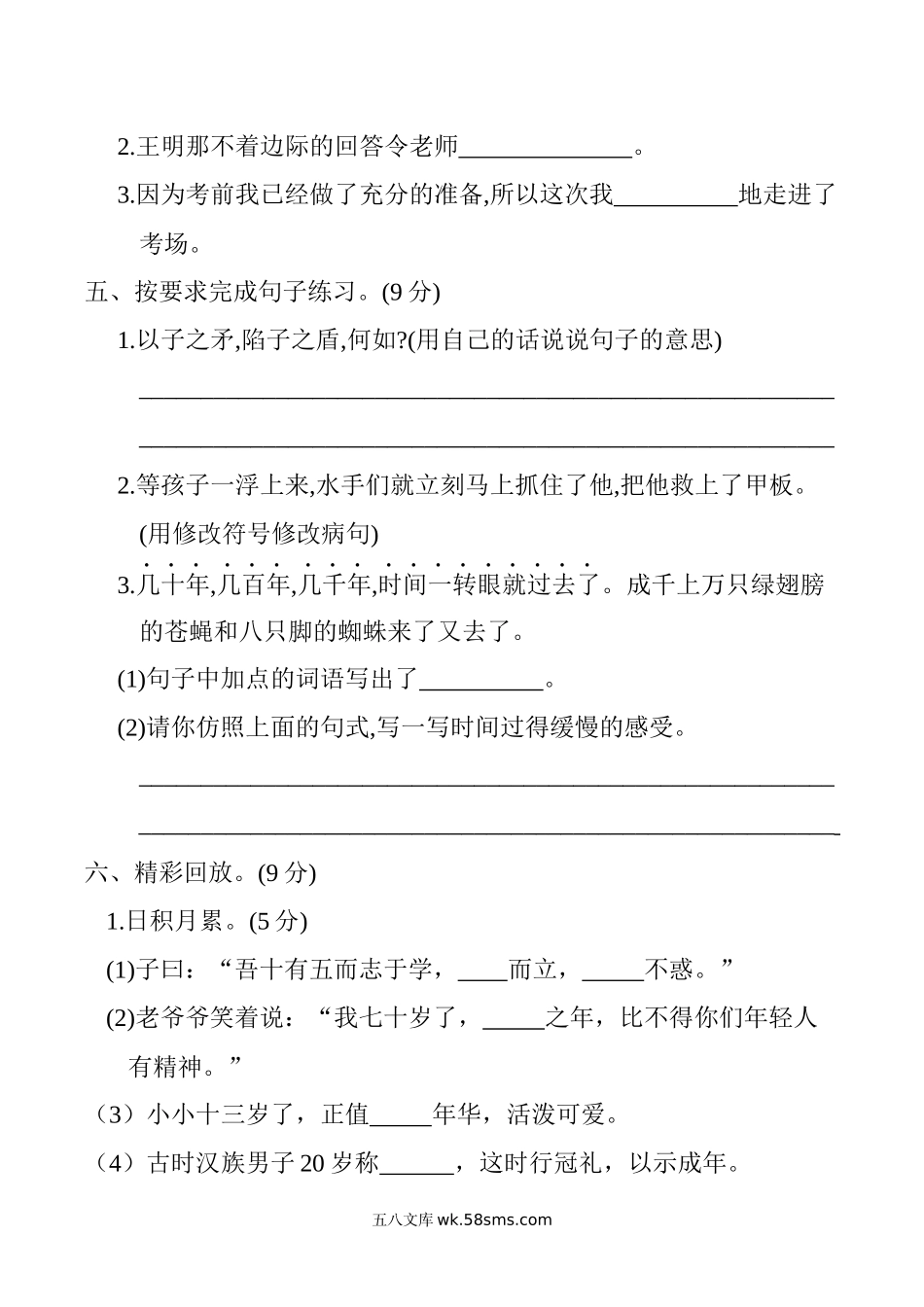 小学五年级语文下册_3-10-2-2、练习题、作业、试题、试卷_部编（人教）版_单元测试卷_部编版语文五年级下册第六单元提升练习 （含答案）.docx_第2页