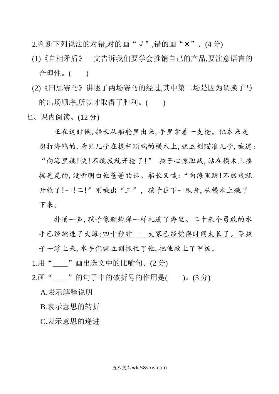 小学五年级语文下册_3-10-2-2、练习题、作业、试题、试卷_部编（人教）版_单元测试卷_部编版语文五年级下册第六单元提升练习 （含答案）.docx_第3页