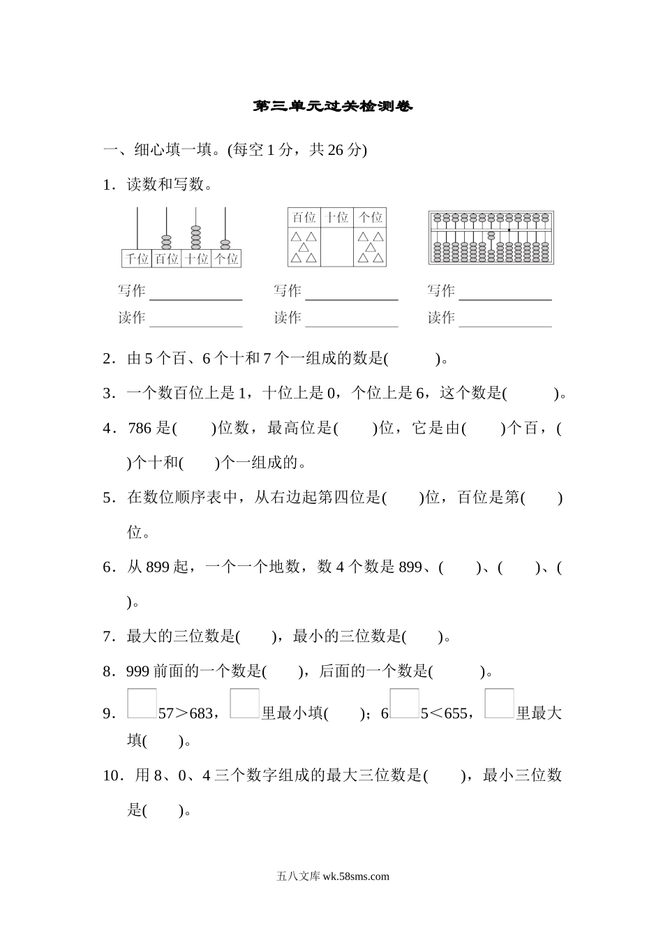 小学二年级数学下册_3-7-4-2、练习题、作业、试题、试卷_冀教版_单元测试卷_第三单元过关检测卷.docx_第1页