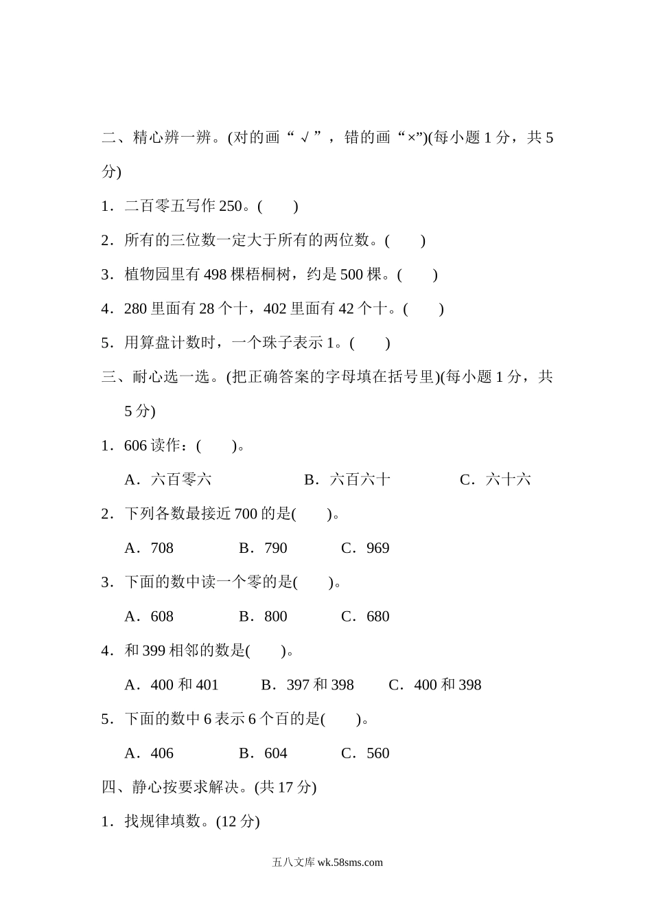 小学二年级数学下册_3-7-4-2、练习题、作业、试题、试卷_冀教版_单元测试卷_第三单元过关检测卷.docx_第2页