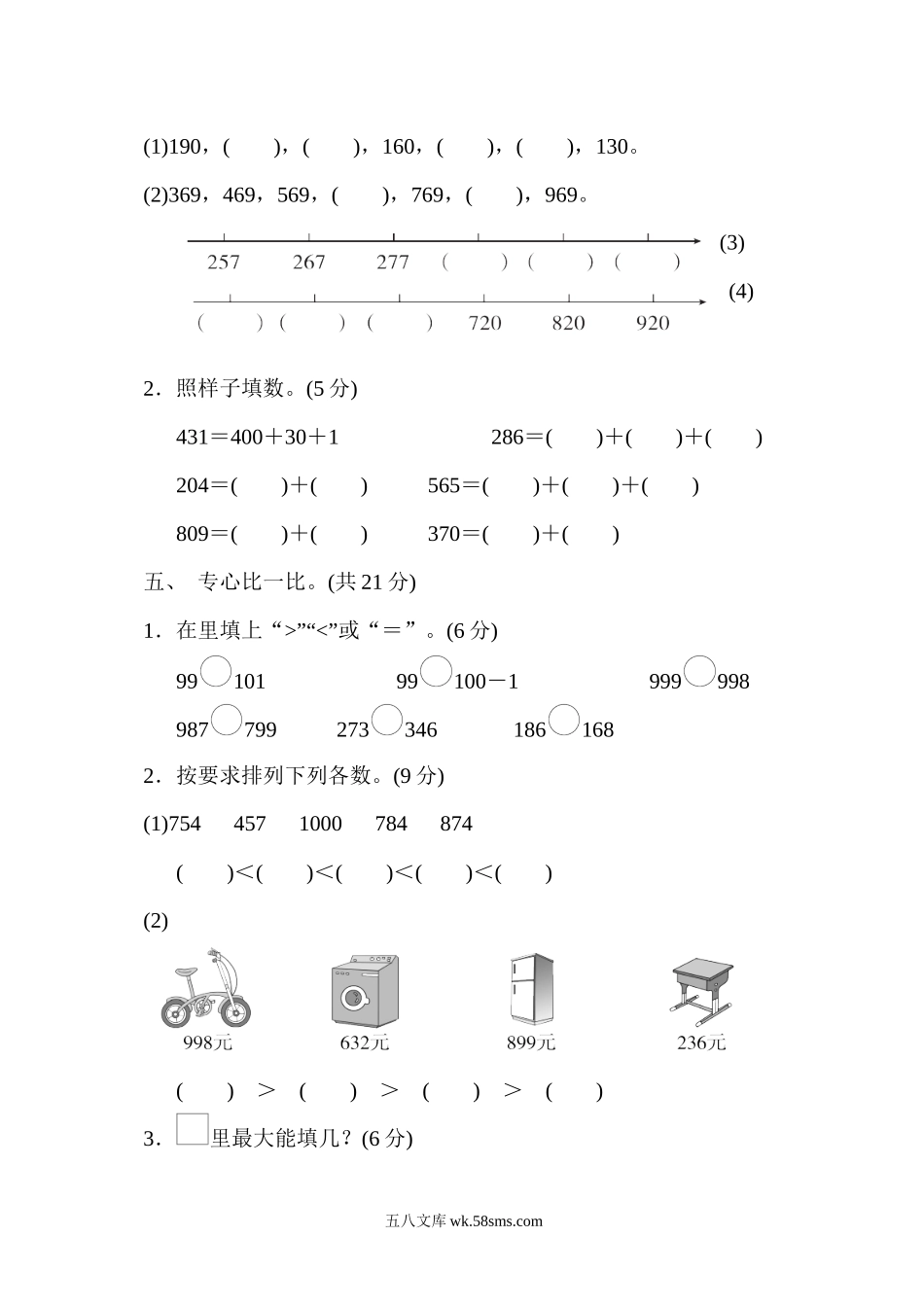 小学二年级数学下册_3-7-4-2、练习题、作业、试题、试卷_冀教版_单元测试卷_第三单元过关检测卷.docx_第3页