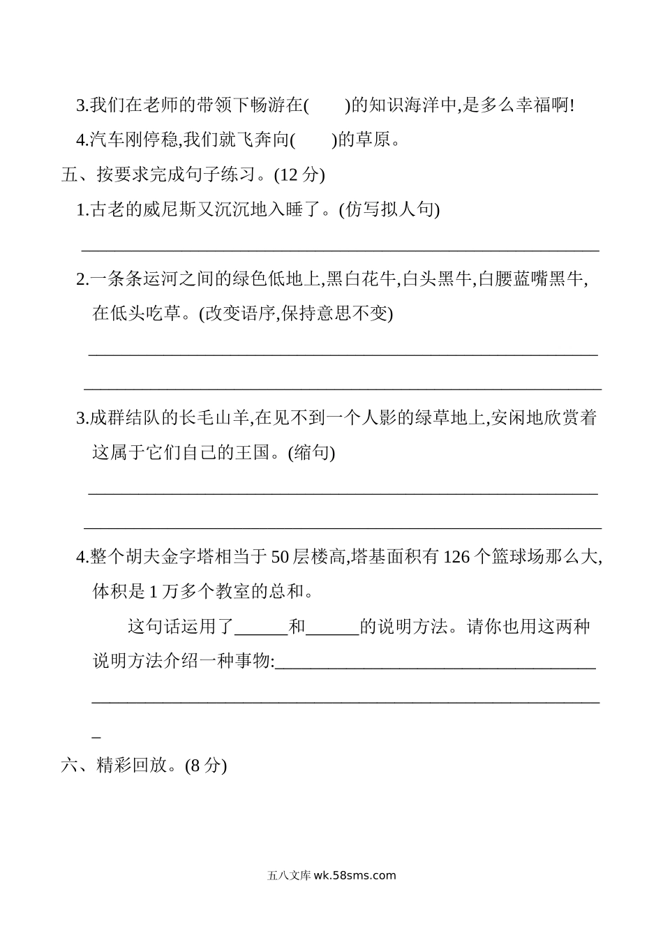 小学五年级语文下册_3-10-2-2、练习题、作业、试题、试卷_部编（人教）版_单元测试卷_部编版语文五年级下册第七单元提升练习 （含答案）.docx_第2页