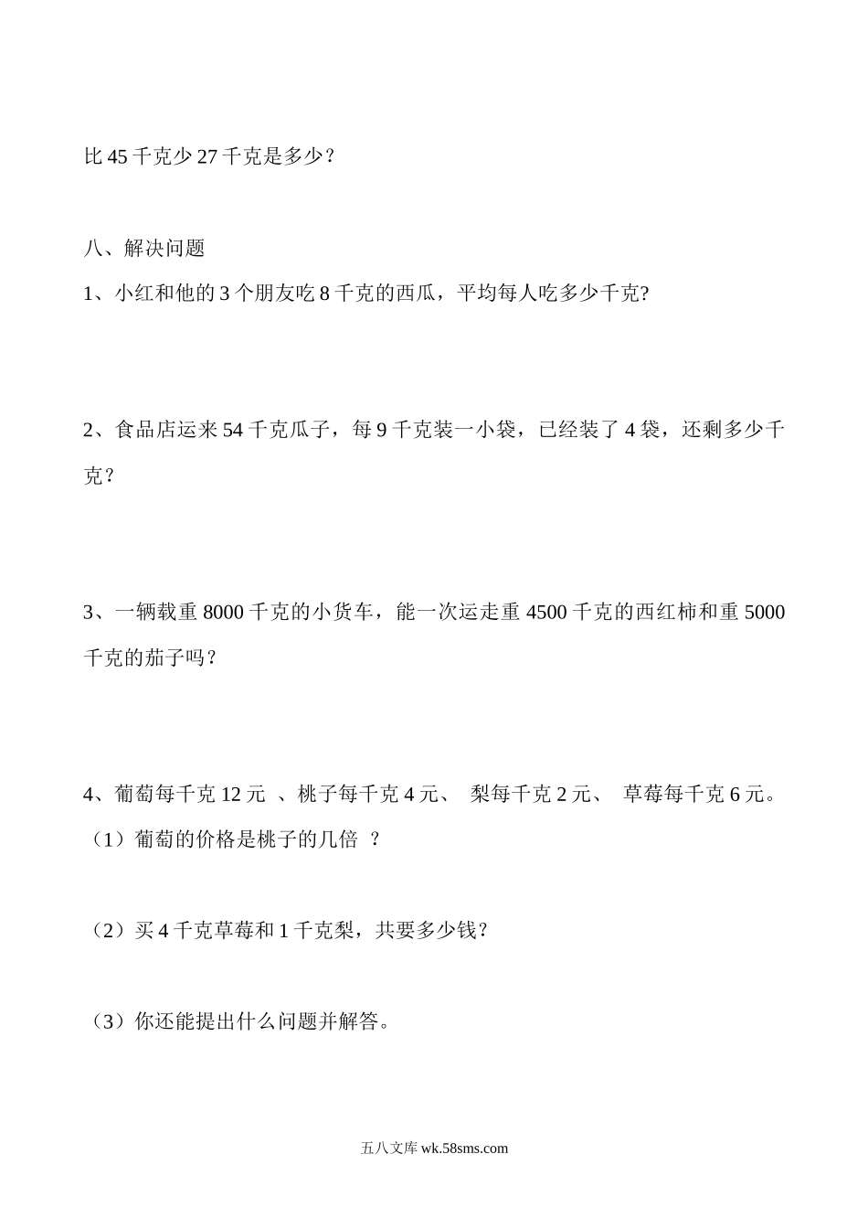 小学二年级数学下册_3-7-4-2、练习题、作业、试题、试卷_冀教版_单元测试卷_第四单元测试卷B.docx_第3页