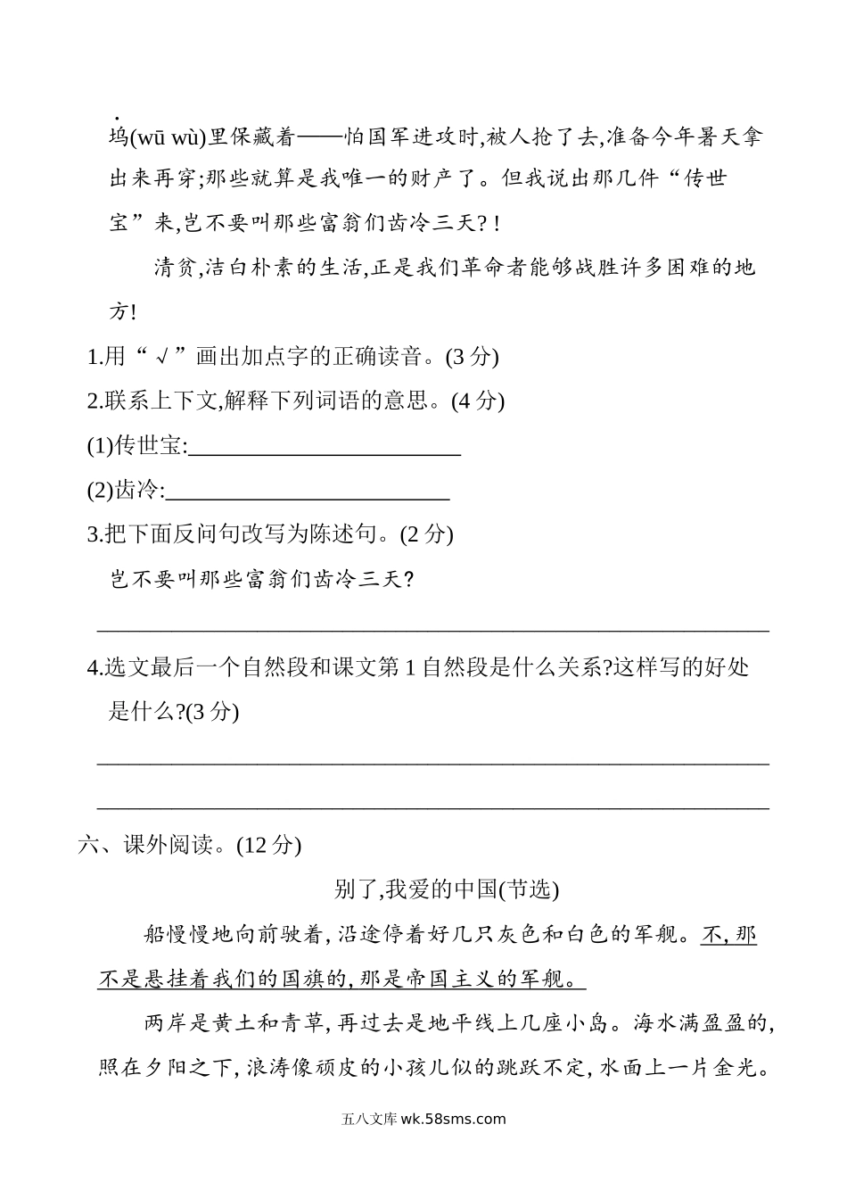 小学五年级语文下册_3-10-2-2、练习题、作业、试题、试卷_部编（人教）版_单元测试卷_部编版语文五年级下册第四单元提升练习 （含答案）.docx_第3页