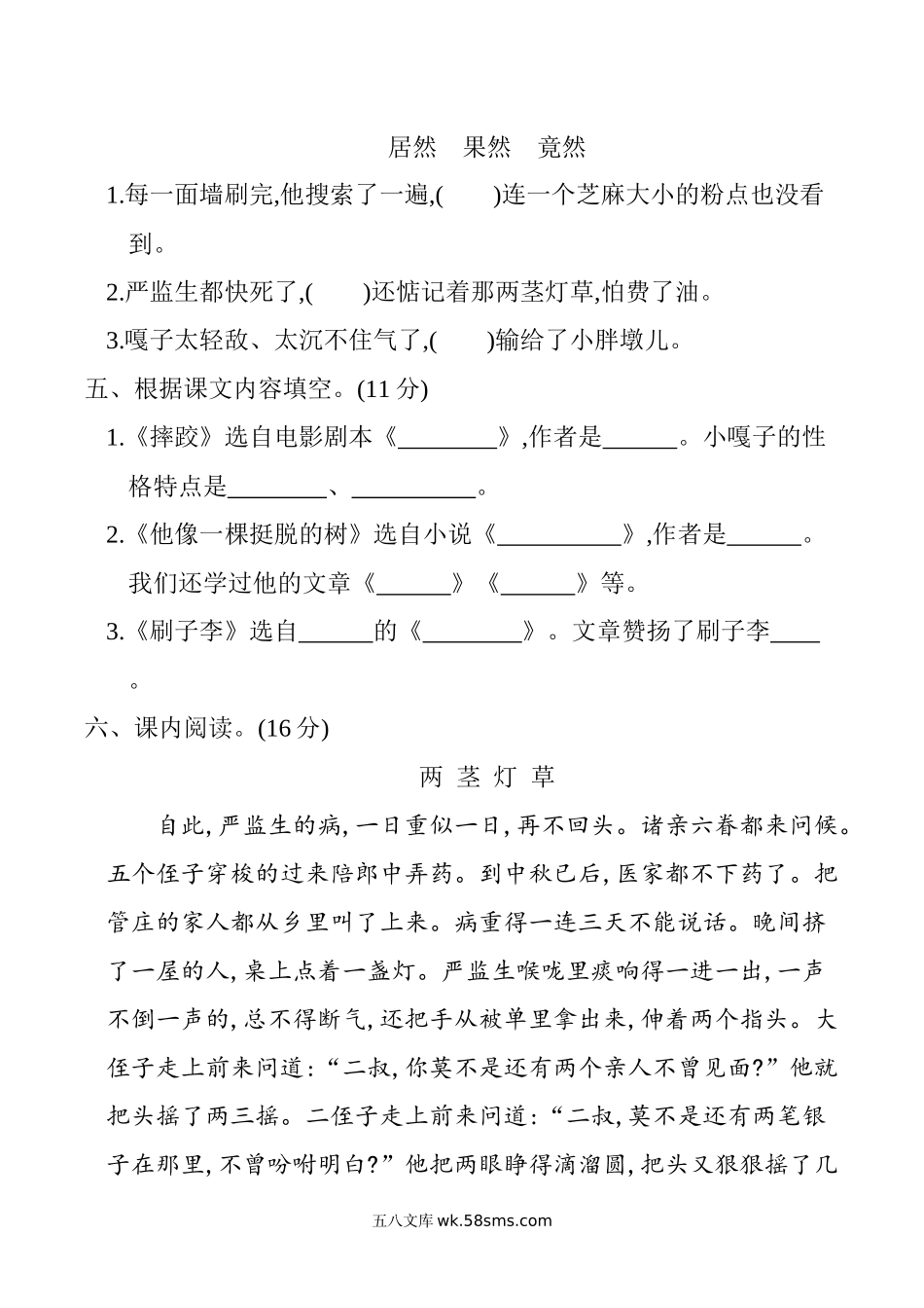 小学五年级语文下册_3-10-2-2、练习题、作业、试题、试卷_部编（人教）版_单元测试卷_部编版语文五年级下册第五单元提升练习 （含答案）.docx_第2页