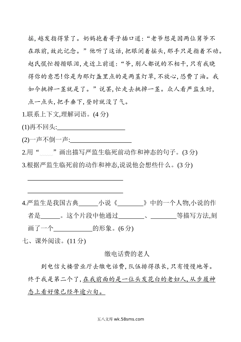 小学五年级语文下册_3-10-2-2、练习题、作业、试题、试卷_部编（人教）版_单元测试卷_部编版语文五年级下册第五单元提升练习 （含答案）.docx_第3页