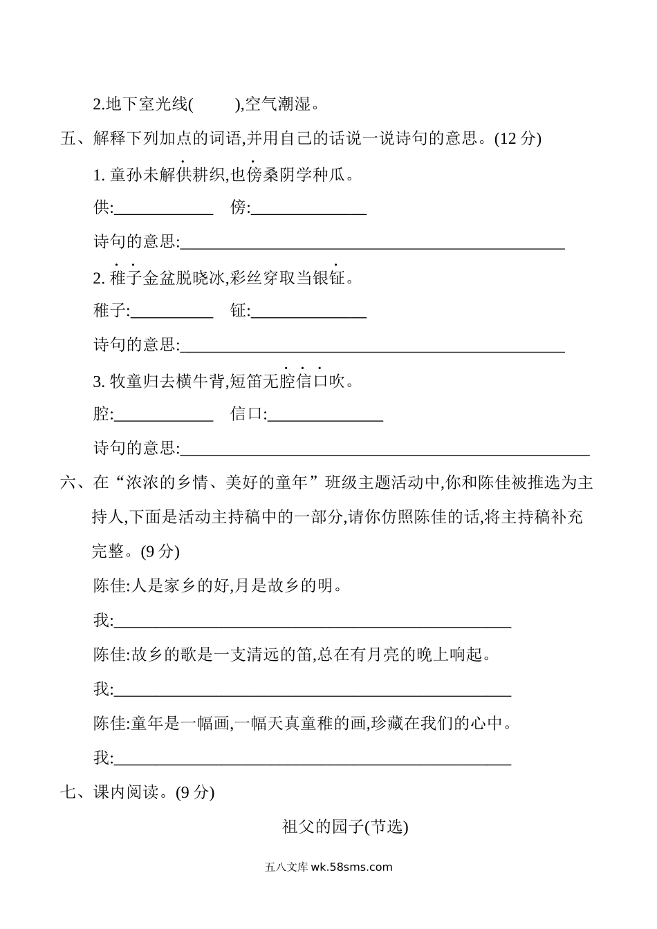 小学五年级语文下册_3-10-2-2、练习题、作业、试题、试卷_部编（人教）版_单元测试卷_部编版语文五年级下册第一单元提升练习 （含答案）.docx_第2页