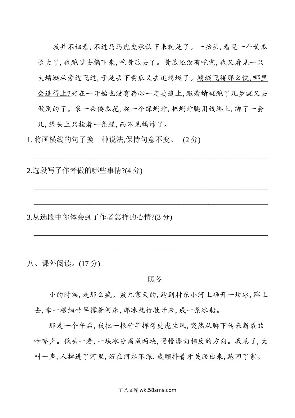 小学五年级语文下册_3-10-2-2、练习题、作业、试题、试卷_部编（人教）版_单元测试卷_部编版语文五年级下册第一单元提升练习 （含答案）.docx_第3页