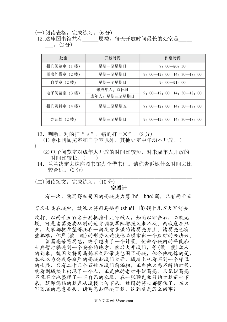 小学五年级语文下册_3-10-2-2、练习题、作业、试题、试卷_部编（人教）版_单元测试卷_部编语文五下第二单元 达标测试卷.doc_第3页