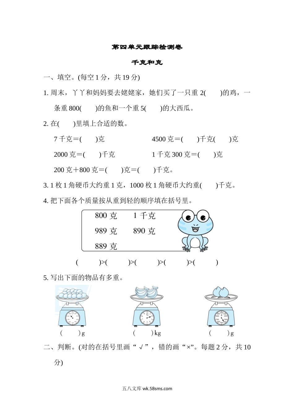 小学二年级数学下册_3-7-4-2、练习题、作业、试题、试卷_冀教版_单元测试卷_第四单元跟踪检测卷.docx_第1页