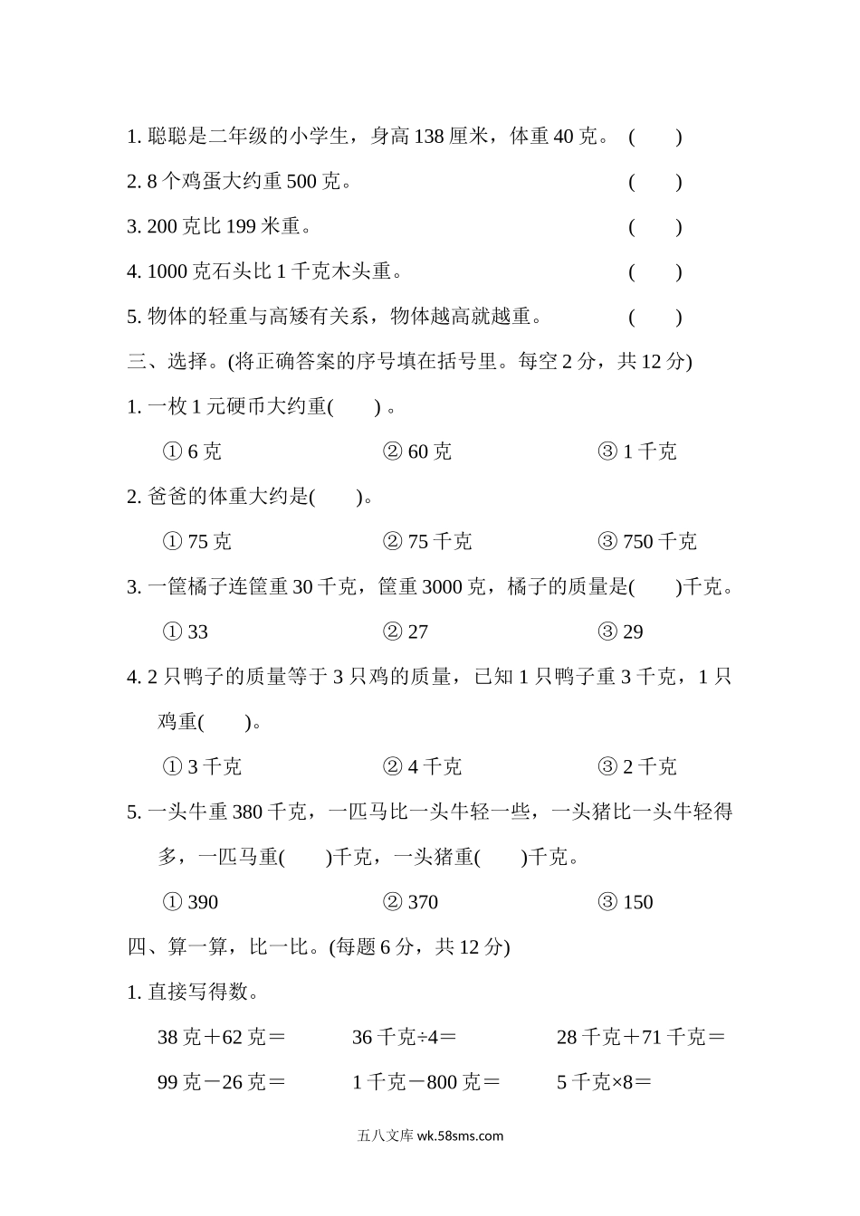 小学二年级数学下册_3-7-4-2、练习题、作业、试题、试卷_冀教版_单元测试卷_第四单元跟踪检测卷.docx_第2页