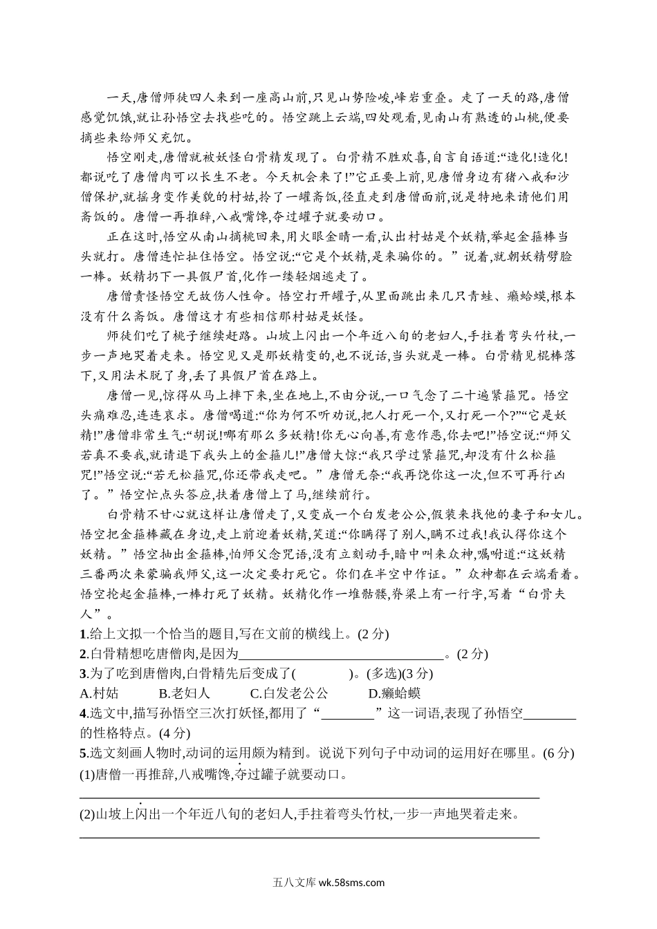 小学五年级语文下册_3-10-2-2、练习题、作业、试题、试卷_部编（人教）版_单元测试卷_第二单元评价测试卷.docx_第3页