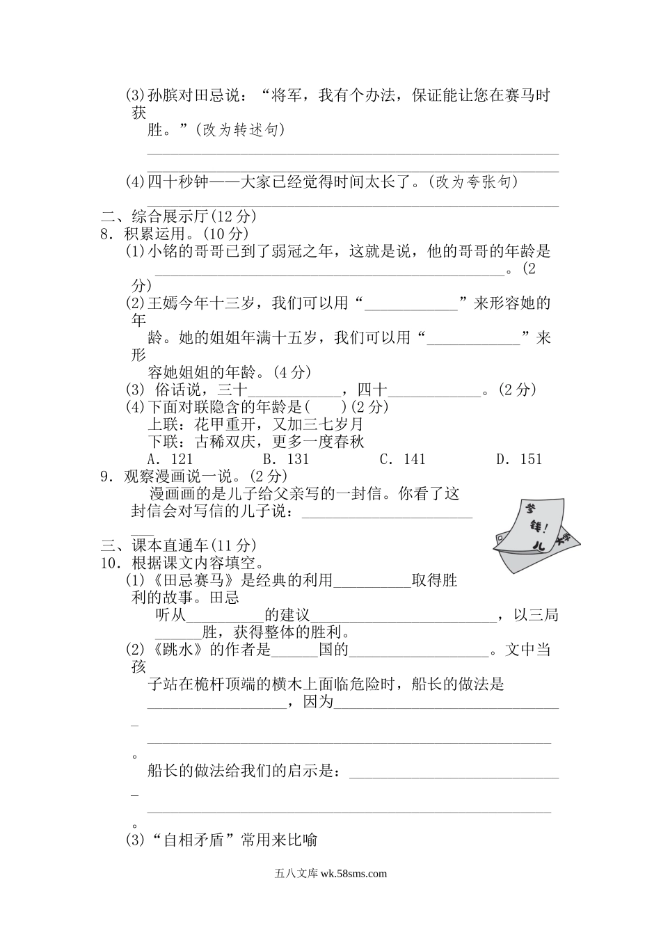 小学五年级语文下册_3-10-2-2、练习题、作业、试题、试卷_部编（人教）版_单元测试卷_第六单元 达标测试卷.doc_第2页