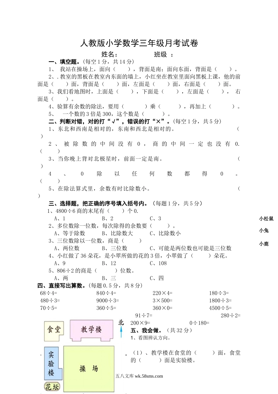 小学三年级数学下册_3-8-4-2、练习题、作业、试题、试卷_人教版_月考试题_第一次月考三年级数学试卷  (2).doc_第1页