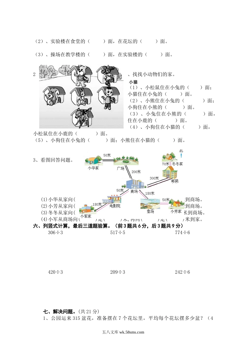 小学三年级数学下册_3-8-4-2、练习题、作业、试题、试卷_人教版_月考试题_第一次月考三年级数学试卷  (2).doc_第2页