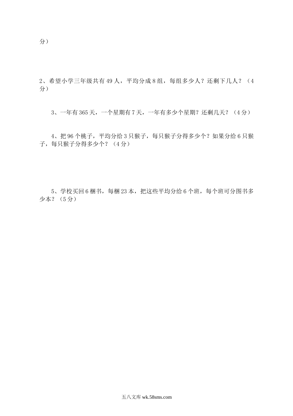 小学三年级数学下册_3-8-4-2、练习题、作业、试题、试卷_人教版_月考试题_第一次月考三年级数学试卷  (2).doc_第3页