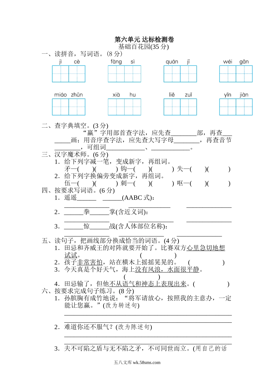 小学五年级语文下册_3-10-2-2、练习题、作业、试题、试卷_部编（人教）版_单元测试卷_第六单元 达标检测卷.doc_第1页