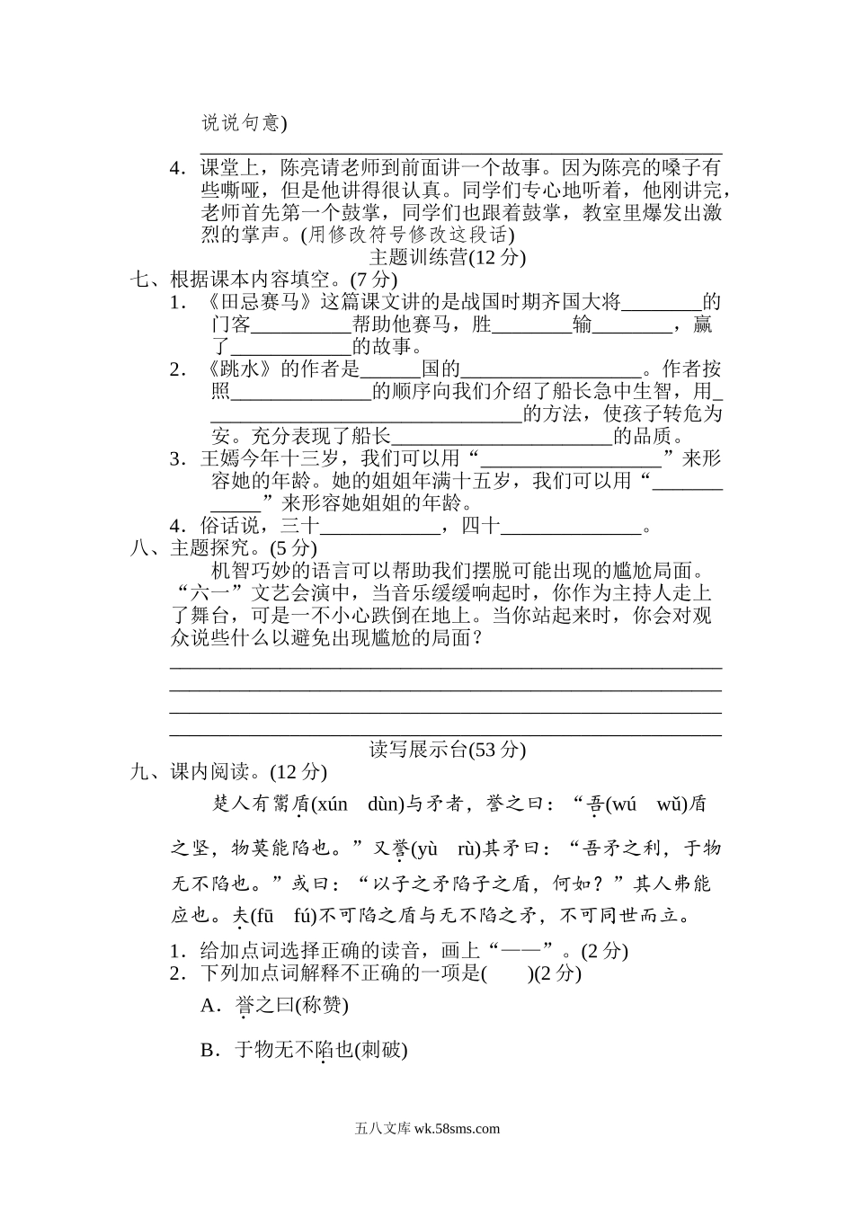 小学五年级语文下册_3-10-2-2、练习题、作业、试题、试卷_部编（人教）版_单元测试卷_第六单元 达标检测卷.doc_第2页