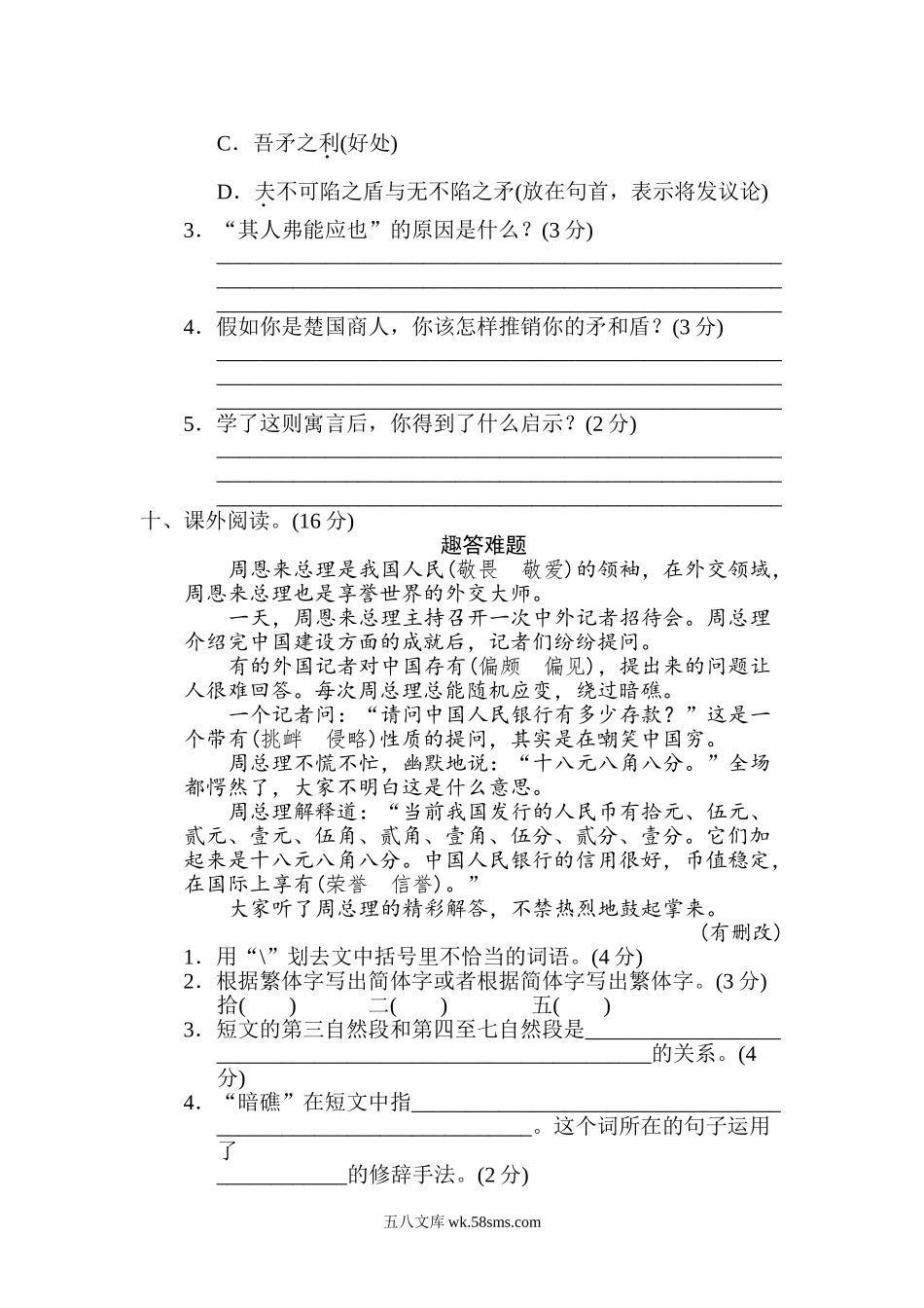 小学五年级语文下册_3-10-2-2、练习题、作业、试题、试卷_部编（人教）版_单元测试卷_第六单元 达标检测卷.doc_第3页