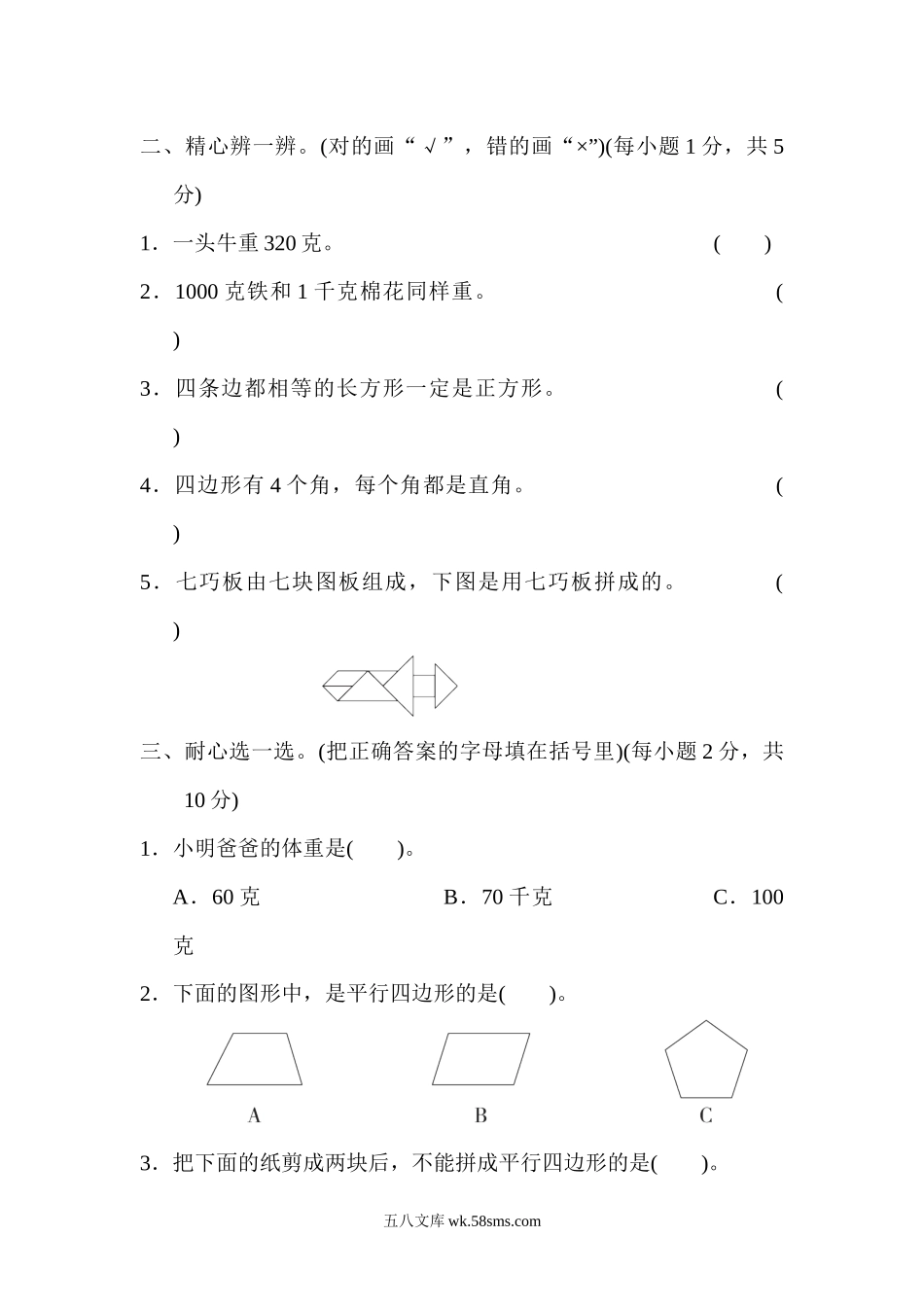 小学二年级数学下册_3-7-4-2、练习题、作业、试题、试卷_冀教版_单元测试卷_第四五单元检测卷2.docx_第2页