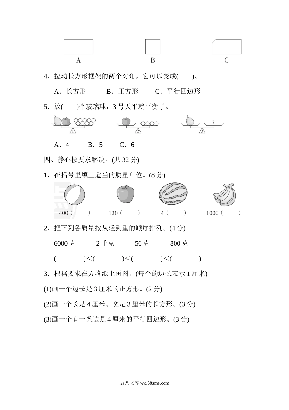 小学二年级数学下册_3-7-4-2、练习题、作业、试题、试卷_冀教版_单元测试卷_第四五单元检测卷2.docx_第3页