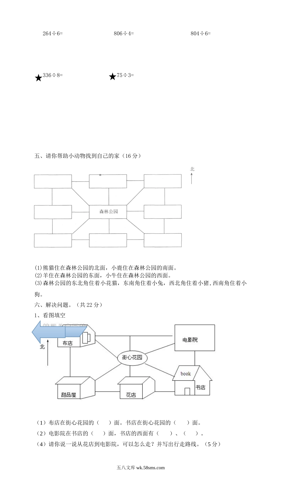 小学三年级数学下册_3-8-4-2、练习题、作业、试题、试卷_人教版_月考试题_第一次月考三年级数学试卷 (3).doc_第2页