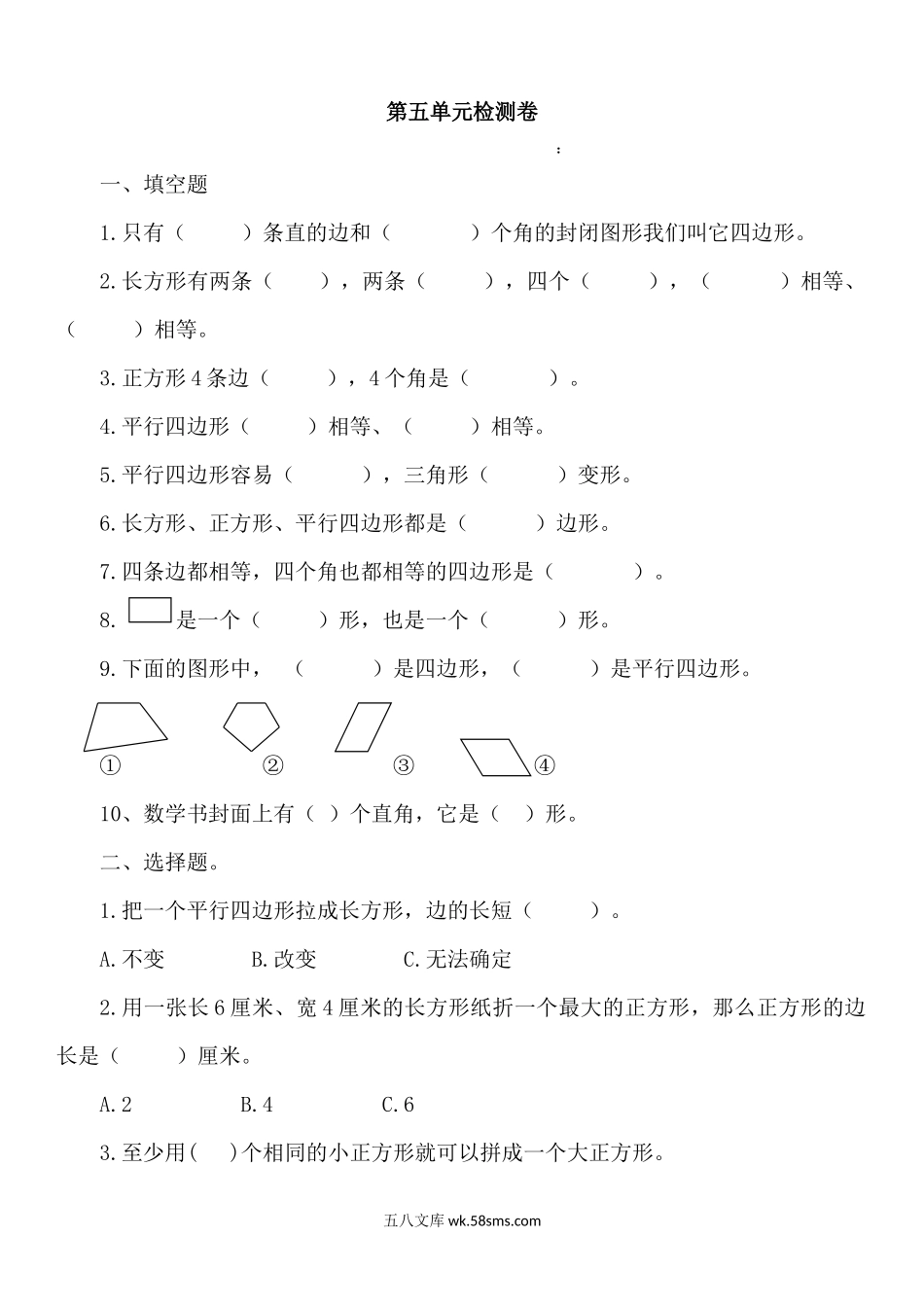 小学二年级数学下册_3-7-4-2、练习题、作业、试题、试卷_冀教版_单元测试卷_第五单元测试卷A.docx_第1页
