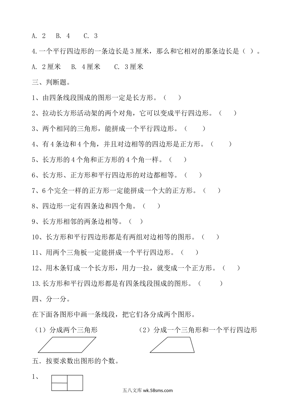 小学二年级数学下册_3-7-4-2、练习题、作业、试题、试卷_冀教版_单元测试卷_第五单元测试卷A.docx_第2页