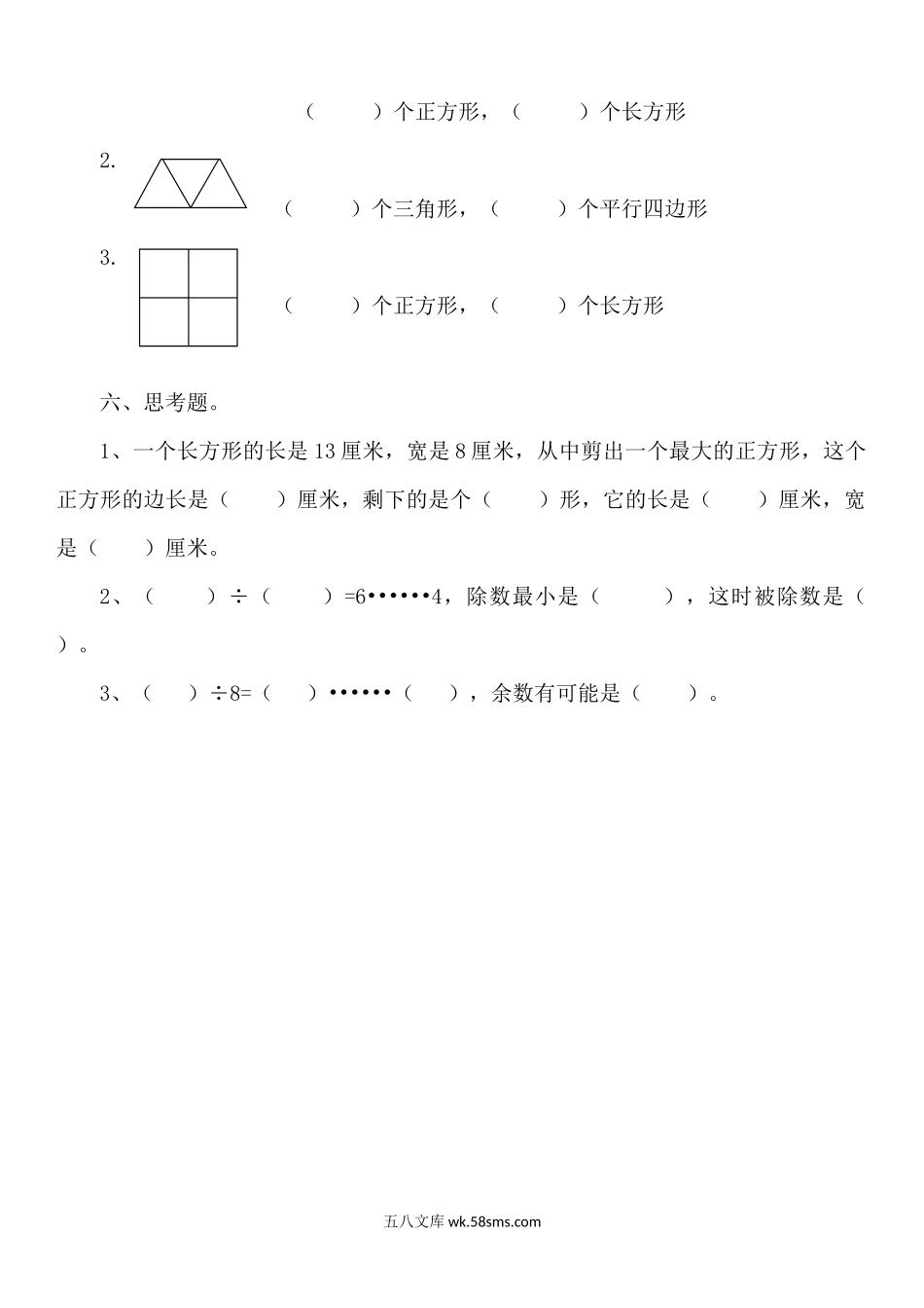 小学二年级数学下册_3-7-4-2、练习题、作业、试题、试卷_冀教版_单元测试卷_第五单元测试卷A.docx_第3页