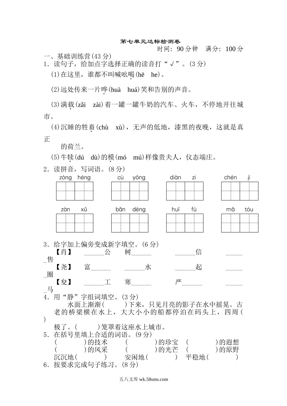 小学五年级语文下册_3-10-2-2、练习题、作业、试题、试卷_部编（人教）版_单元测试卷_第七单元 达标测试A卷.doc_第1页