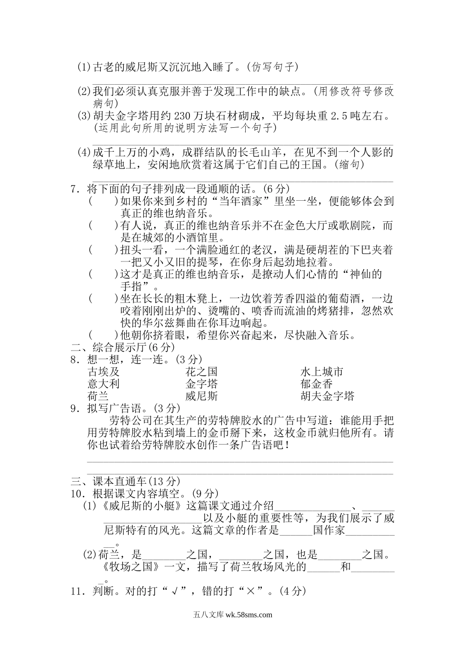 小学五年级语文下册_3-10-2-2、练习题、作业、试题、试卷_部编（人教）版_单元测试卷_第七单元 达标测试A卷.doc_第2页