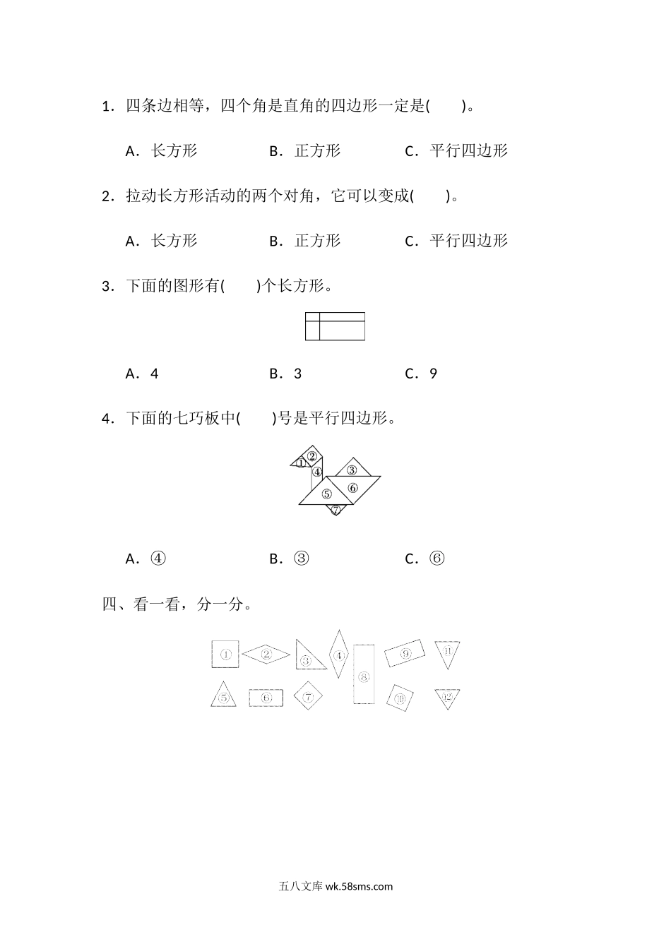 小学二年级数学下册_3-7-4-2、练习题、作业、试题、试卷_冀教版_单元测试卷_第五单元测试题.docx_第2页