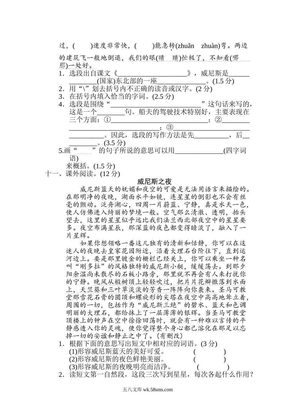 小学五年级语文下册_3-10-2-2、练习题、作业、试题、试卷_部编（人教）版_单元测试卷_第七单元 达标检测B卷.doc_第3页