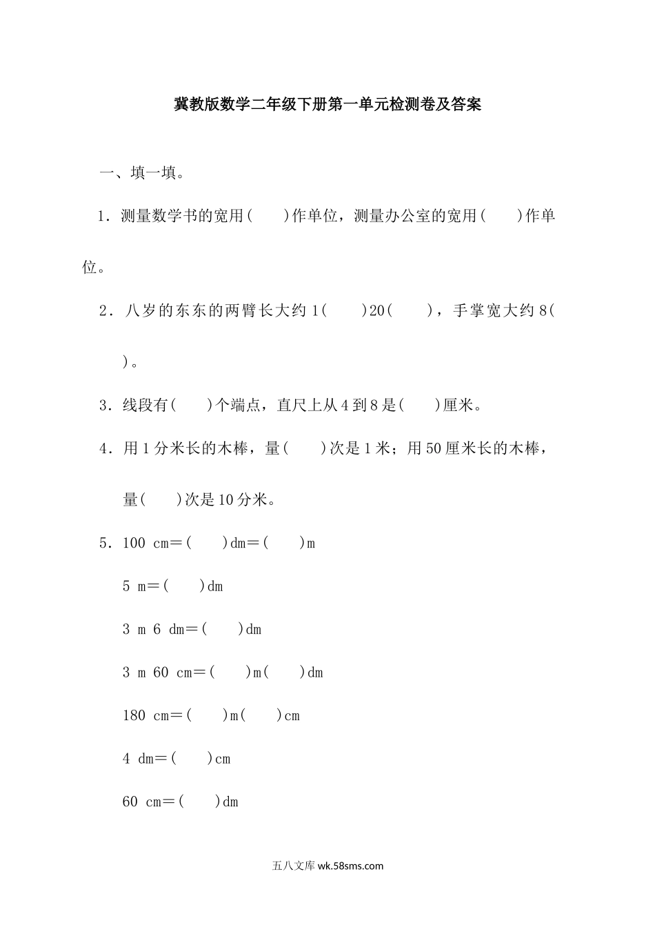 小学二年级数学下册_3-7-4-2、练习题、作业、试题、试卷_冀教版_单元测试卷_第一单元测试卷 (1).docx_第1页