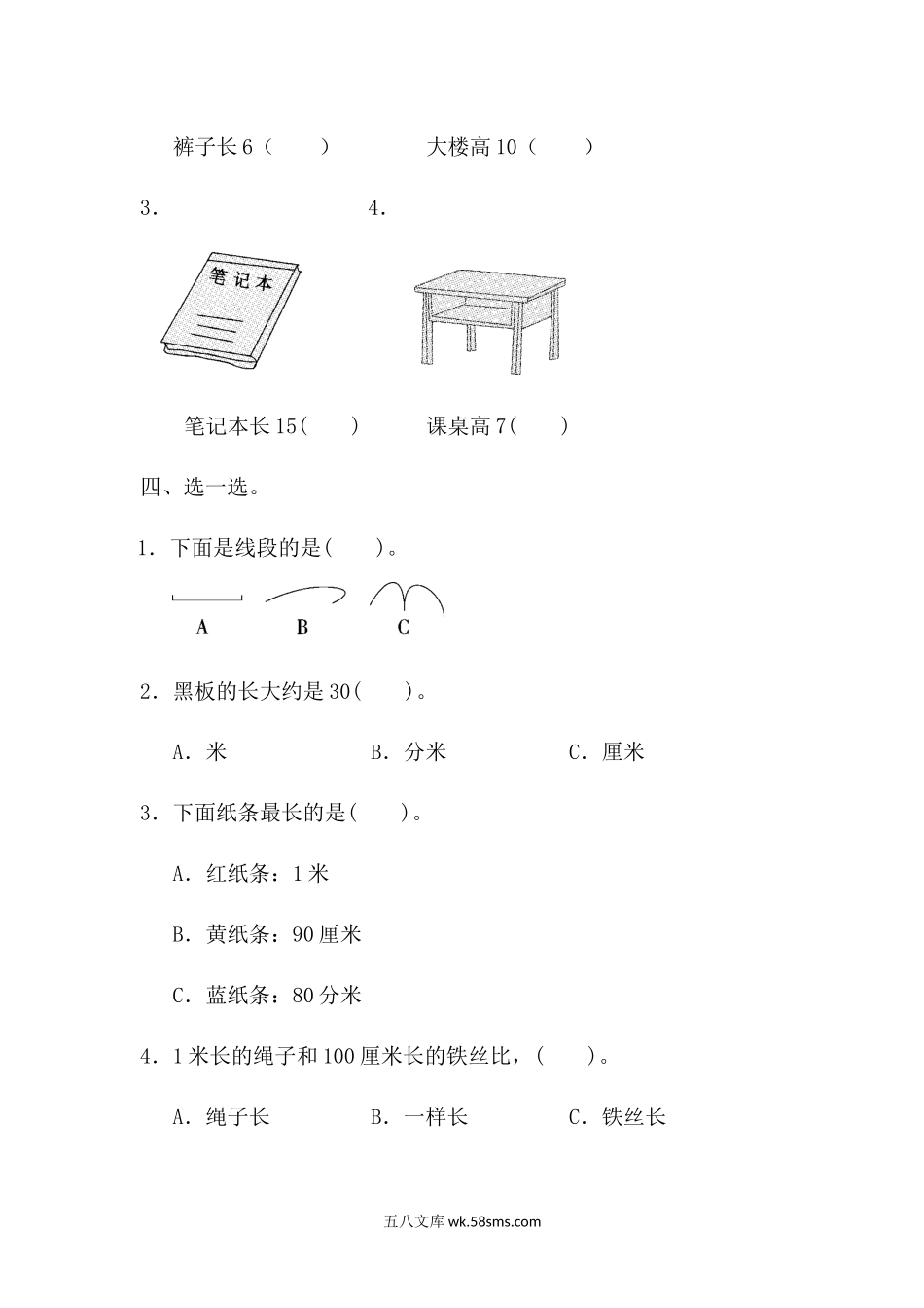 小学二年级数学下册_3-7-4-2、练习题、作业、试题、试卷_冀教版_单元测试卷_第一单元测试卷 (1).docx_第3页