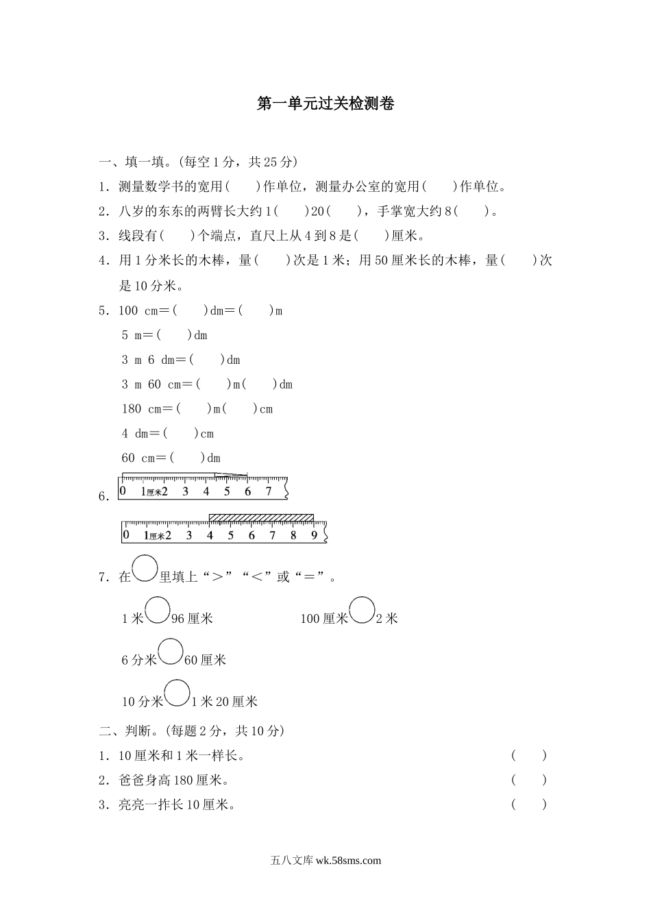 小学二年级数学下册_3-7-4-2、练习题、作业、试题、试卷_冀教版_单元测试卷_第一单元测试卷 (2).docx_第1页
