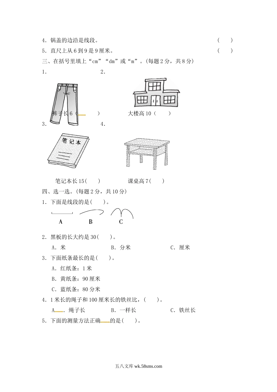 小学二年级数学下册_3-7-4-2、练习题、作业、试题、试卷_冀教版_单元测试卷_第一单元测试卷 (2).docx_第2页