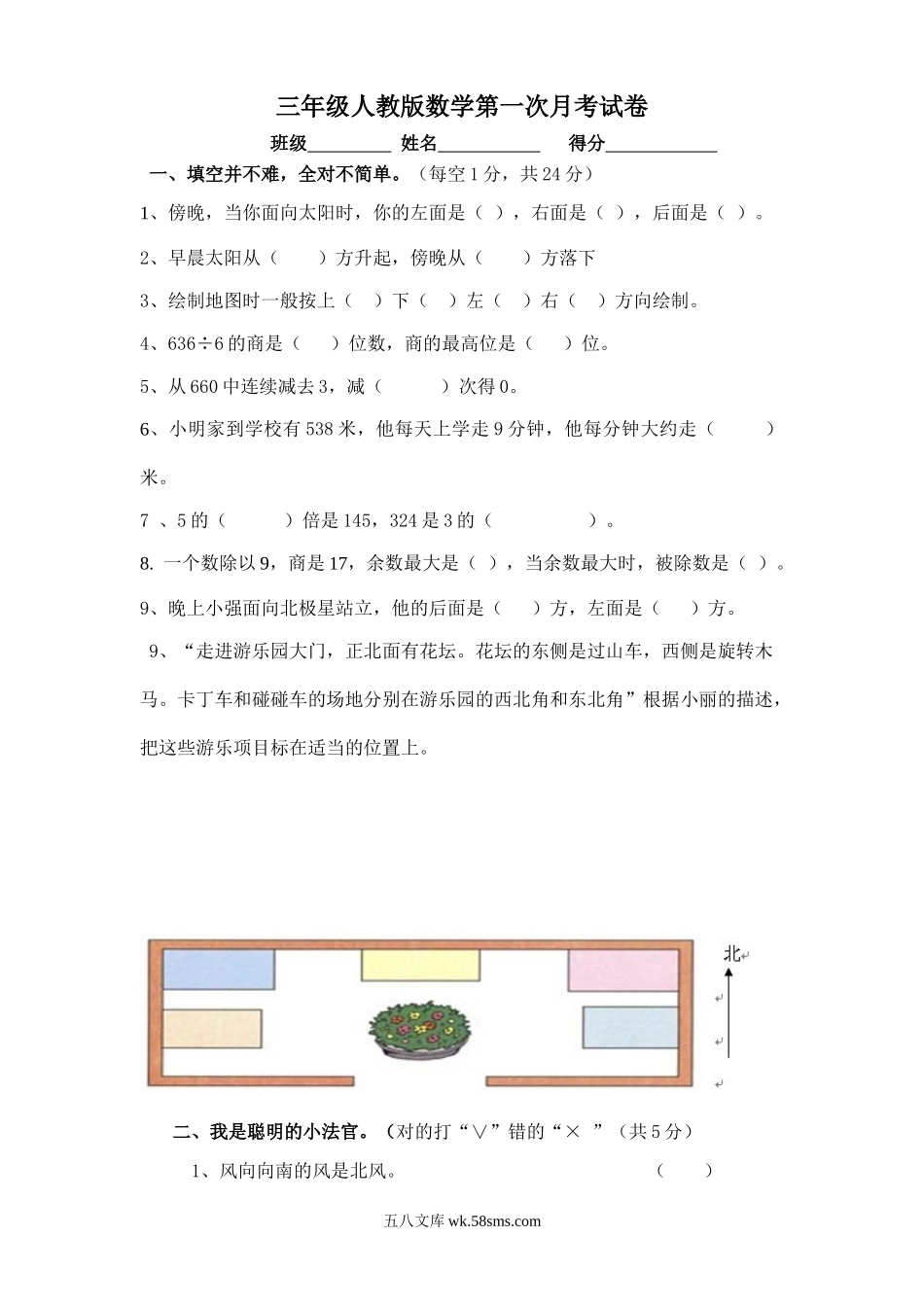 小学三年级数学下册_3-8-4-2、练习题、作业、试题、试卷_人教版_月考试题_小学三年级下册（三下）人教版数学第一次月考卷.doc_第1页