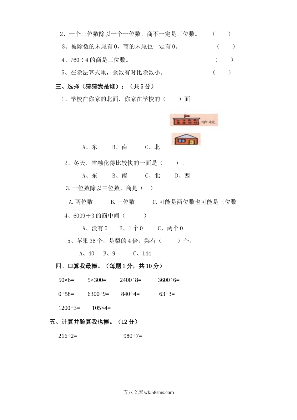 小学三年级数学下册_3-8-4-2、练习题、作业、试题、试卷_人教版_月考试题_小学三年级下册（三下）人教版数学第一次月考卷.doc_第2页
