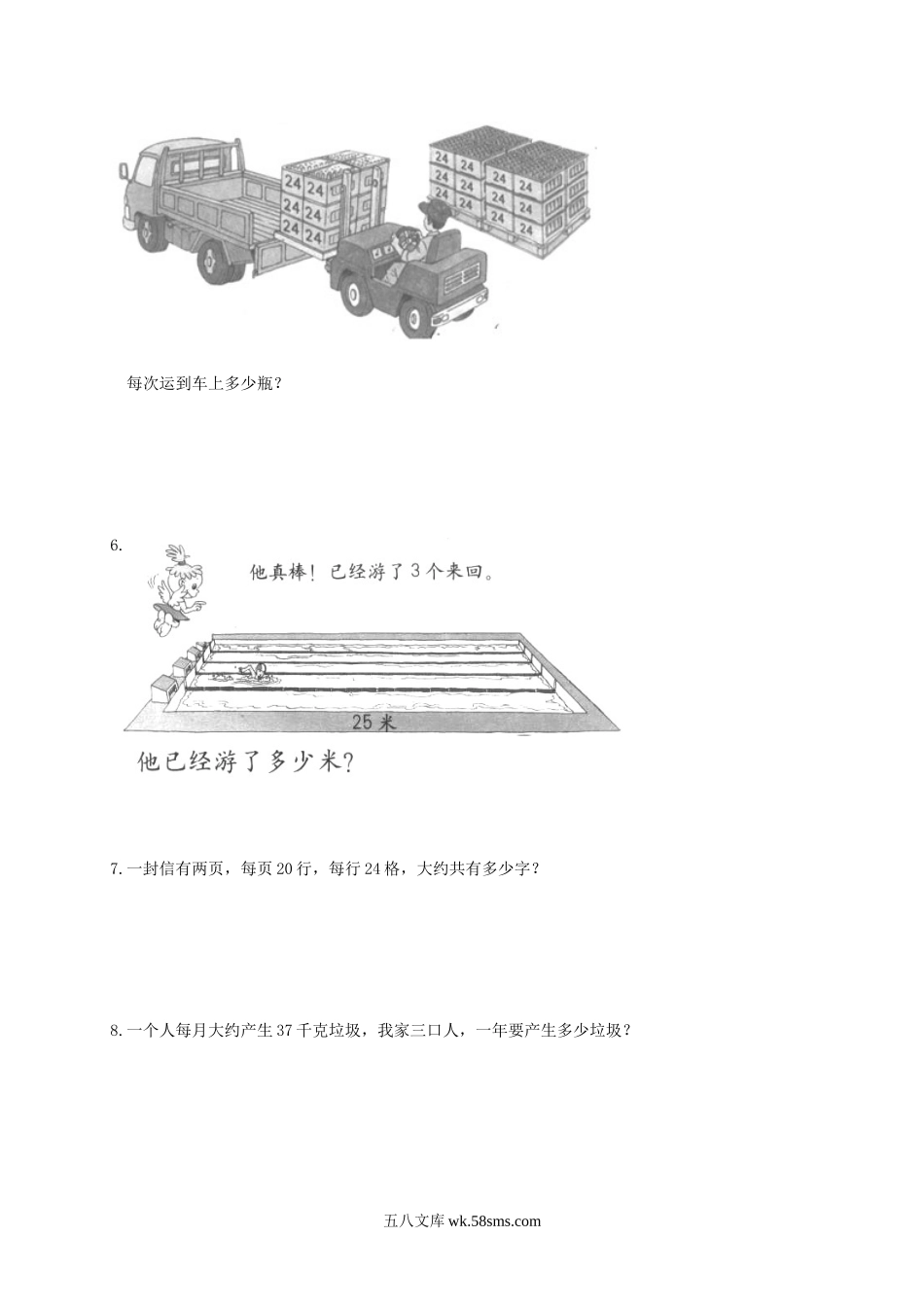 小学三年级数学下册_3-8-4-2、练习题、作业、试题、试卷_人教版_专项练习_(人教版)三年级数学下册期末专项复习应用题部分.doc_第2页