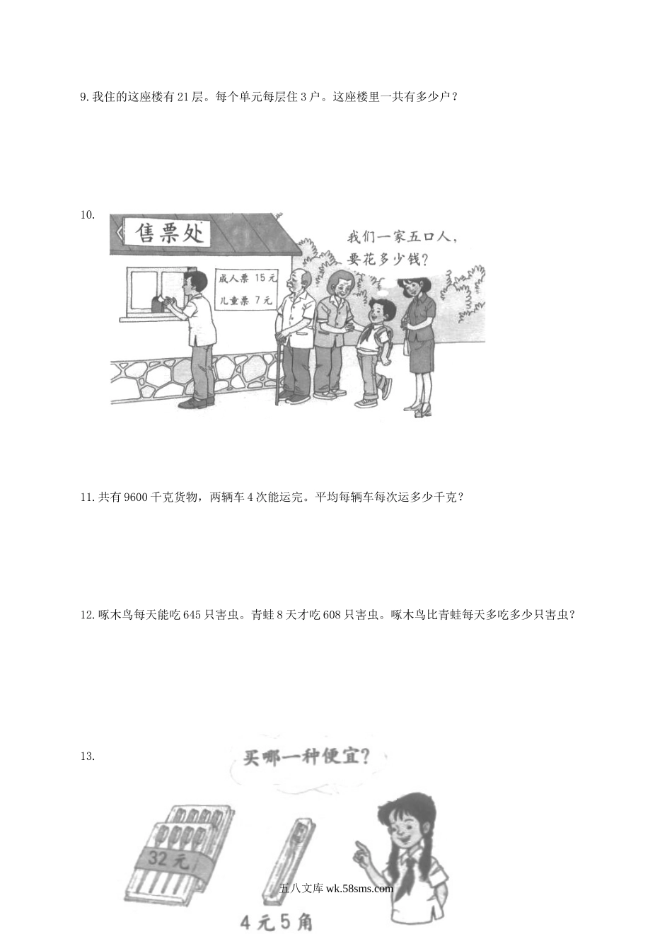 小学三年级数学下册_3-8-4-2、练习题、作业、试题、试卷_人教版_专项练习_(人教版)三年级数学下册期末专项复习应用题部分.doc_第3页